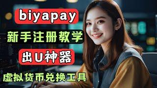 2025 Crypto/currency exchange platform, BiyaPay detailed process of registration, authentication