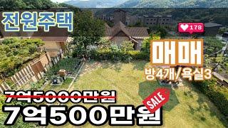 경기도 광주 전원주택 회덕동 햇살 가득한 집 지하주차장 2대 매매 7억5000만원