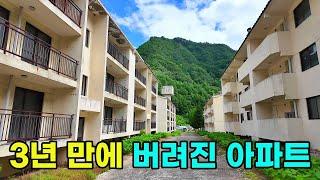 [빈집귀향]깊은 산골마을에 30년째 방치된 아파트