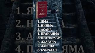 Урок ДЖНЯНА ЙОГИ  из древнего текста по хатха йоге ГХЕРАНДА САМХИТЫ