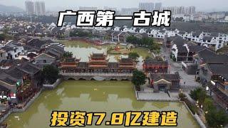 广西崇左太牛了，投资17.8亿建广西第一古城，能比得上丽江古城吗？【可以的小可】