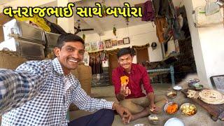 @Gulab1rajvlogs ના ઘરે બપોરા || Life at Botad Village Vlogs