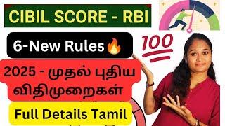 New Cibil Score Rules By RBI From 1st Jan 2025 | cibil Experian, High Mark, Equifax, CRIF, etc Tamil