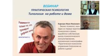 И.Карнаух. Вебинар для студентов Университета практической психологии Н.И.Козлова