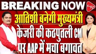 Arvind Kejriwal Resignation: Atishi to be Delhi's New Chief Minister | Dr. Manish Kumar |Capital TV