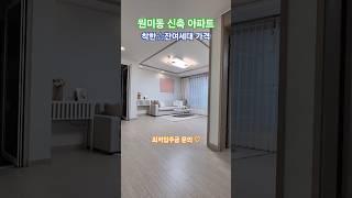 부천 원미동 신축아파트 분양문의 010 4721 8978 나홀로1동 특별행사 빌라 최저입주금 문의