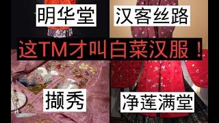 【翡翠白菜汉服店推荐】萌新必买明华堂秒变诰命夫人（狗头）