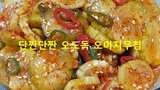 단짠단짠 오도독~밥도둑 오이지무침~이렇게해드세요~단짠단짠 오들꼬들  아삭아삭 씹히는식감이예술~ 은근밥도둑~ (부산아지매레시피)