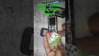 लावा Captain कीपैड प्रॉब्लम सुलेशन // Lava Captain keypad problem solution