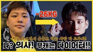 제니스TV - 본캐는 의사 부캐는 다이어터! 다이어터 의사의 하루 VLOG