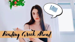 What Greek Sounds Like | Reading Greek Aloud