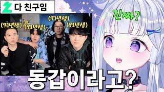 스트리머들 나이 알고 놀라는 유니