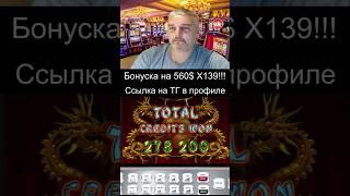 Доезд на 560$ #casino #slot #bigwin #jackpot #slotmachine #liveslots #заносынедели #доезд