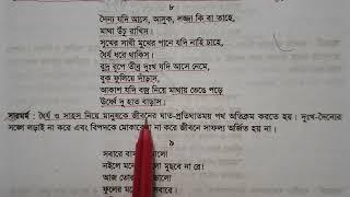 দৈন্য যদি আসে আসুক লজ্জা কি বা তাহে মাথা উঁচু রাখিস | সারমর্ম