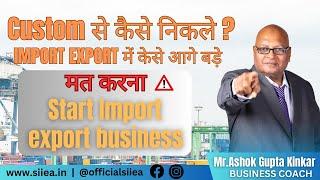 Import Export full information || with Mr.Ashok Gupta kinkar | Call us 9871769042