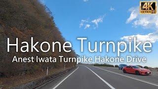 アネスト岩田ターンパイク箱根ドライブ - Anest Iwata Turnpike Hakone Drive - ドライブ音楽