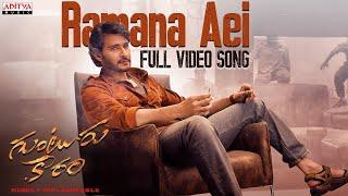 Ramana Aei Full Video Song | Guntur Kaaram | Mahesh Babu | Sreeleela | Trivikram | Thaman S