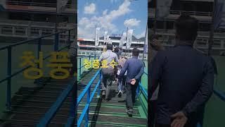 청풍호 유람선 탑승