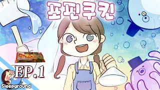 아기 펭귄을 구하라!! [포핀쿠킨: 동물원 젤리편] - Popin Cookin - [잠뜰]