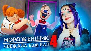 РАЗОЗЛИЛА МОРОЖЕНЩИКА  Ice Scream 4: Фабрика Рода