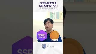 양악수술 방법 중 SSRO와 IVRO의 가장 큰 차이점은 아래턱을 자르는 방향에 있습니다. #양악수술 #SSRO #IVRO #주걱턱 #안면비대칭 #더페이스치과 #구강악안면외과