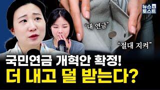 국민연금 개혁안, 청년층 더 내고 덜 받는다?