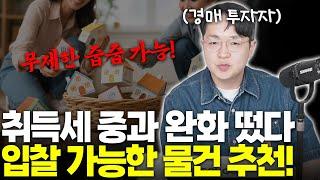 수익률 40% 이상 다주택자도 투자 가능한 경매 물건 리스트