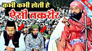 बार बार नहीं होती ऐसी तकरीर - mufti hammad raza muradabadi - new takrir 2024 - hammad raza qadri