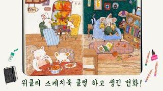 일주일에 그림 한장, 왜 하는걸까?