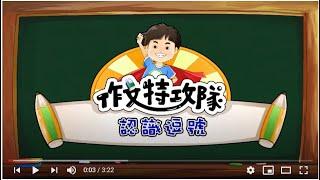 認識標點符號 逗號