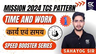 MISSION 2024 TCS PATTERN | TIME AND WORK CLASS#1 | SPEED BOOSTER SERIES #1 #mathsbysahayogsir #sysir