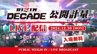 【公開計量】RIZIN DECADE  | 雷神番外地＆Yogibo presents RIZIN.49