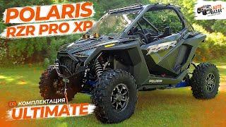 Двухлитровый багги с умной подвеской: обзор Polaris RZR Pro XP Ultimate 2022