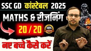 SSC GD 2025 | math's reasoning strategy | SSC GD math | ssc gd reasoning | ssc gd rwa