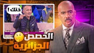 أسوأ الحصص الجزائرية ‍️