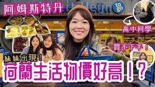 荷蘭旅遊荷蘭人都吃甚麼?　歐洲養不肥之旅-到了第48小時【歐洲#2】加碼梵谷博物館、海尼根博物館、紅燈秘密博物館and 在地市集