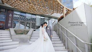 WEDDING SDE Shawn & Yun 新竹婚禮紀錄 晶宴御豐館 | 婚禮錄影 / 快剪快播 / 婚錄推薦