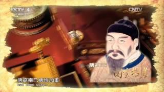 Eng Sub Eng Sub Eng Sub 特别节目：探秘历史 上官婉儿的大唐挽歌  【国宝档案 20160128】 720P