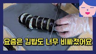 요즘은 김밥도 너무 비싸졌더라고요. 그래서 오이 크래미 김밥 만들기, 파파존스 올미트 피자 처묵, 의정부 메종키친 파스타와 라비올리, 비 오는 날 티타임