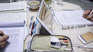 [eva]寒假高效率的一天|和朋友一起学习吧 studylog#20 studywithme