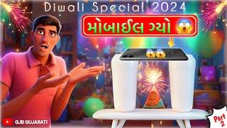 મોબાઈલ ની શું હાલત થશે? | What Will Be The Condition Of The Mobile? | GJB GUJARATI