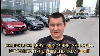 МАШИНЫ НЕ БЕРУТ ️КЛИЕНТОВ НУЛЬ️СОЛЯРЫ ЦЕНЫ ЖЕСТЬ ️