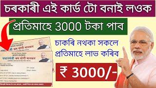 New Govt Scheme 2024 _ ₹3000 Per Month All Beneficiary _ APY Scheme Online apply