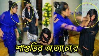 ছেলের বউয়ের উপর অ,ত্যা,চা,র করায়, শাশুড়ি ও ননদকে কঠিন শিক্ষা দিলো শ্বশুর!