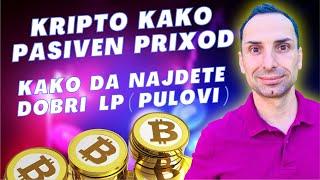 Kripto Kako Pasiven Prixod/ Kako da se Koristi Krystal i kako da Najdete super pulovi/ Crypto Phil