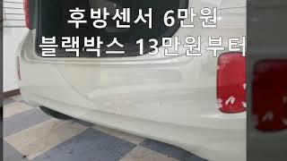 레이 후방감지기 센서 설치비용과 장착방법 인천후방센서