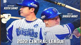 【横滨DeNA】2022年度牧秀悟佐野惠太BEST9表彰官方pv