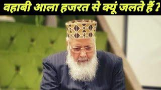 Ala Hazrat Ki Shan | Allama Qamruzzaman Khan Azmi Status | Sword Of Bareilly