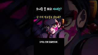 가장 이쁜 오니는 누구일까?