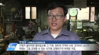 [tbstv] 도시형 소규모 동네공장 육성한다